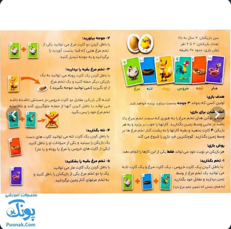 بازی مرغ دونی بازی حذاب گروهی