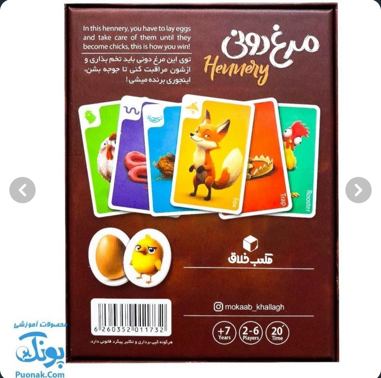 بازی مرغ دونی بازی حذاب گروهی