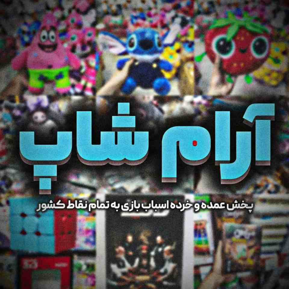 آرام شاپ 10